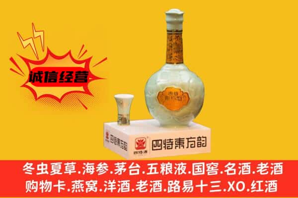 分宜县上门回收四特酒价格