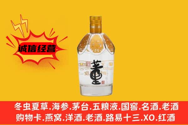 分宜县上门回收老董酒价格