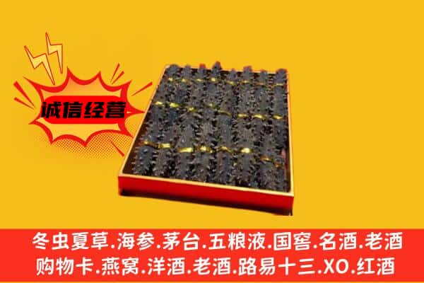 分宜县回收海参